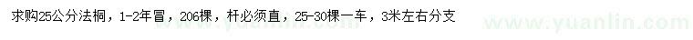 求購25公分法桐