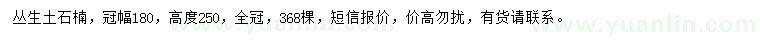 求購冠幅180公分叢生土石楠