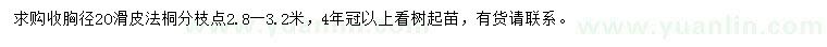 求購胸徑20公分法桐