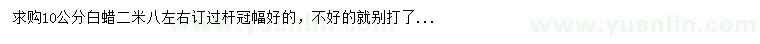 求購(gòu)10公分白蠟