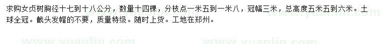 求購胸徑17-18公分女貞
