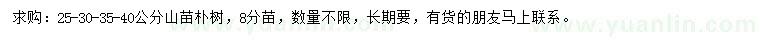 求購25-30-35-40公分樸樹