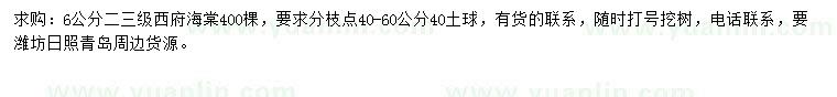 求購6公分西府海棠