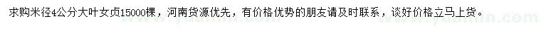 求購(gòu)米徑4公分大葉女貞