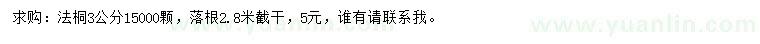 求購(gòu)3公分法桐