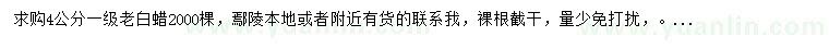 求購4公分老白蠟