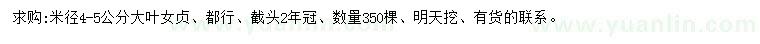 求購米徑4-5公分大葉女貞