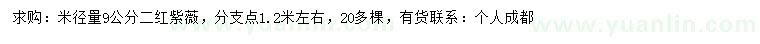 求購米徑量9公分二紅紫薇