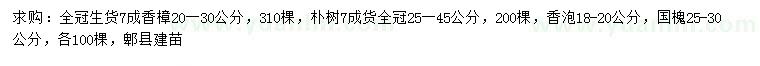 求購香樟、樸樹、香泡等