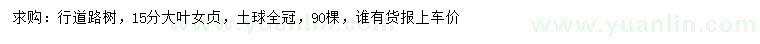 求購15分大葉女貞