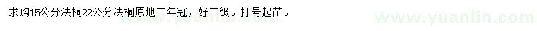 求購15、22公分法桐