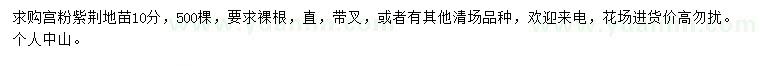 求購10公分宮粉紫荊苗