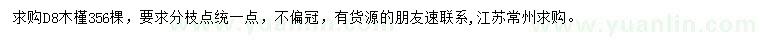 求購地徑8公分木槿