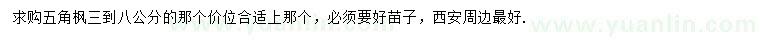 求購3到8公分五角楓