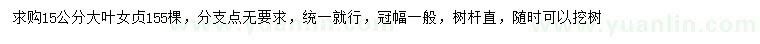 求購15公分大葉女貞