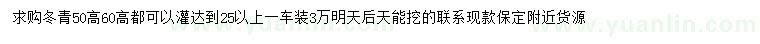 求購(gòu)高50、60公分冬青