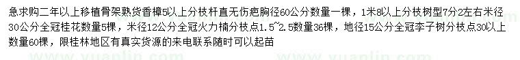 求購香樟、桂花、火力楠等