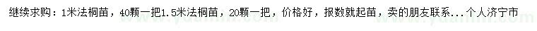 求購1、1.5米法桐苗