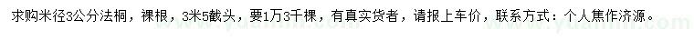 求購米徑3公分法桐