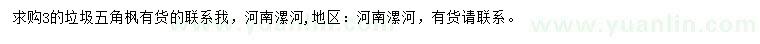 求購3公分五角楓