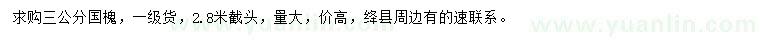 求購3公分國槐