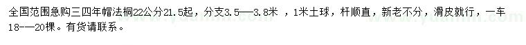 求購22公分法桐