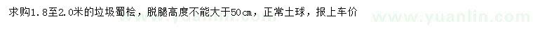 求購1.8-2米蜀檜