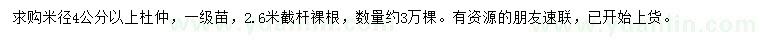 求購米徑4公分以上杜仲