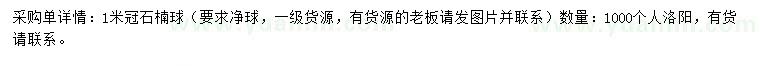 求購冠幅1米石楠球