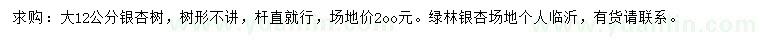 求購12公分銀杏