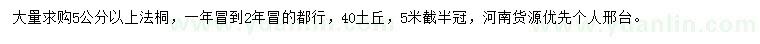 求購5公分以上法桐