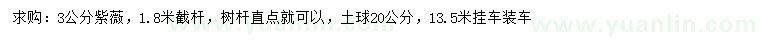 求購3公分紫薇