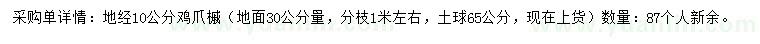 求購地徑10公分雞爪槭