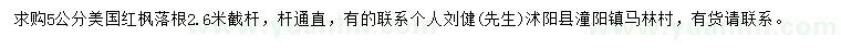 求購5公分美國紅楓
