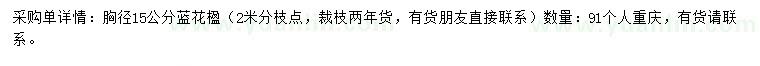 求購胸徑15公分藍花楹