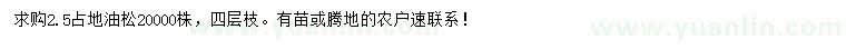 求購2.5公分油松