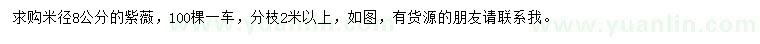 求購(gòu)米徑8公分紫薇