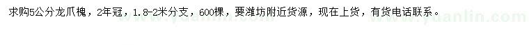 求購5公分龍爪槐
