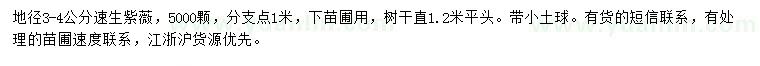 求購地徑3-4公分速生紫薇
