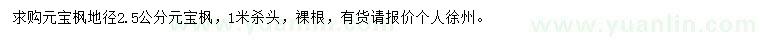 求購地徑2.5公分元寶楓