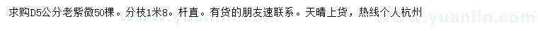 求購地徑5公分老紫微