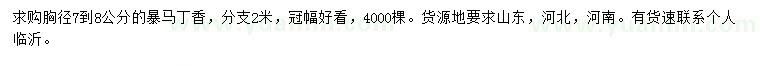 求購胸徑7-8公分暴馬丁香