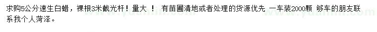 求購(gòu)5公分速生白蠟