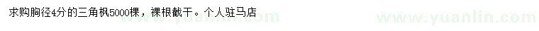 求購胸徑4公分三角楓