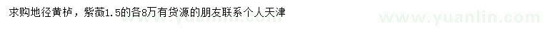 求購黃櫨、紫薇