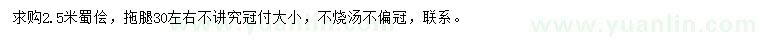 求購(gòu)2.5米蜀儈