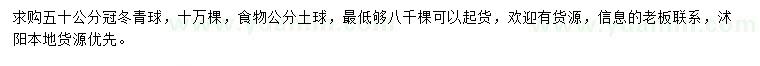 求購(gòu)50公分冬青球
