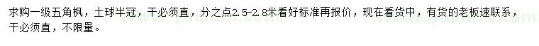 求購五角楓