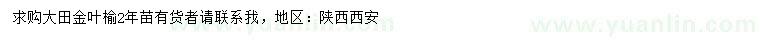 求購金葉榆