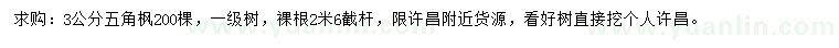 求購3公分五角楓